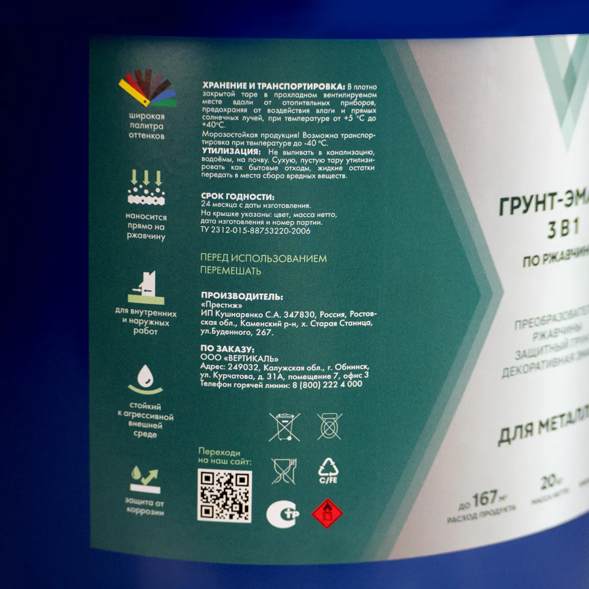 ГРУНТ- ЭМАЛЬ ПО РЖАВЧИНЕ 3 В 1 ЧЕРНАЯ 20 КГ (1) "V"