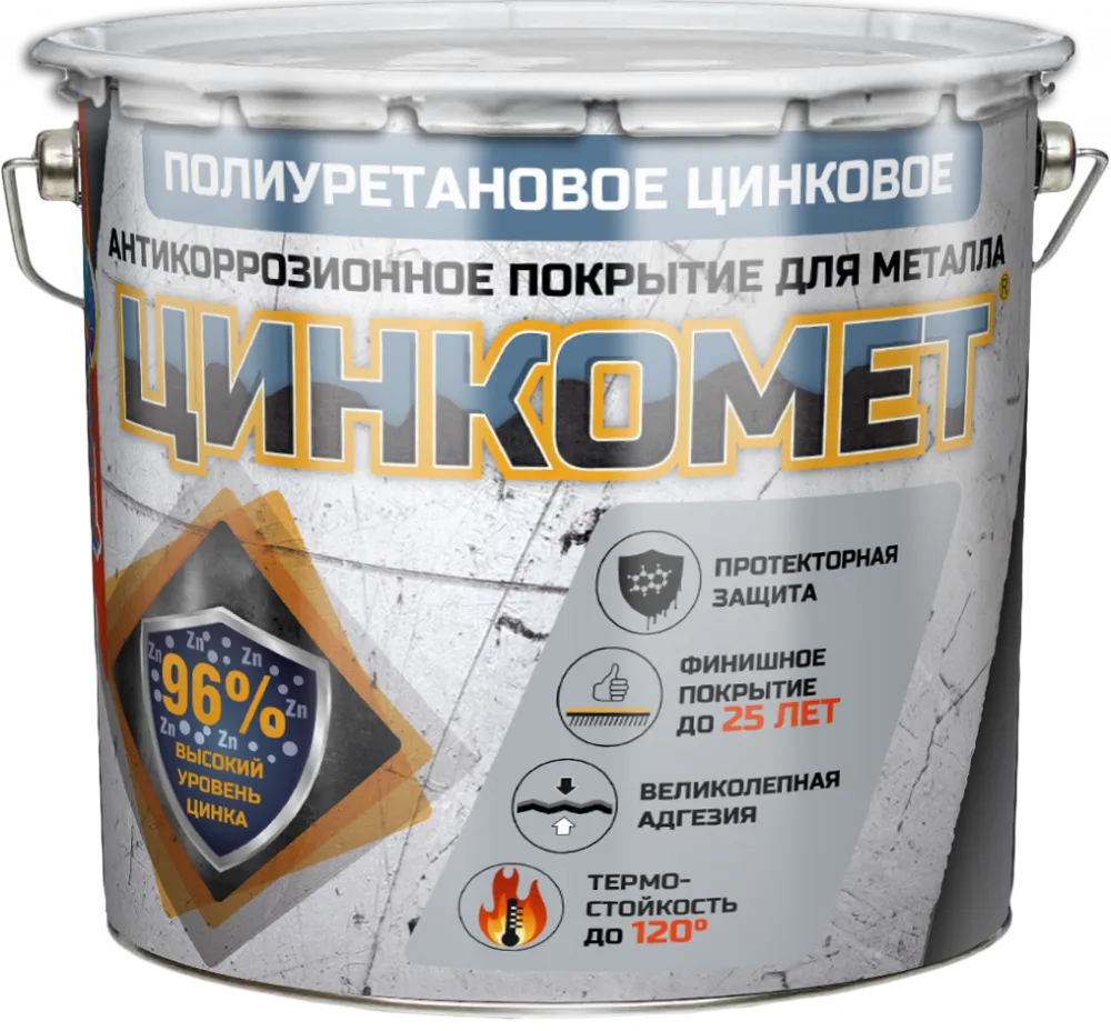 Цинкомет (Полиуретановое цинконаполненное покрытие для металла)