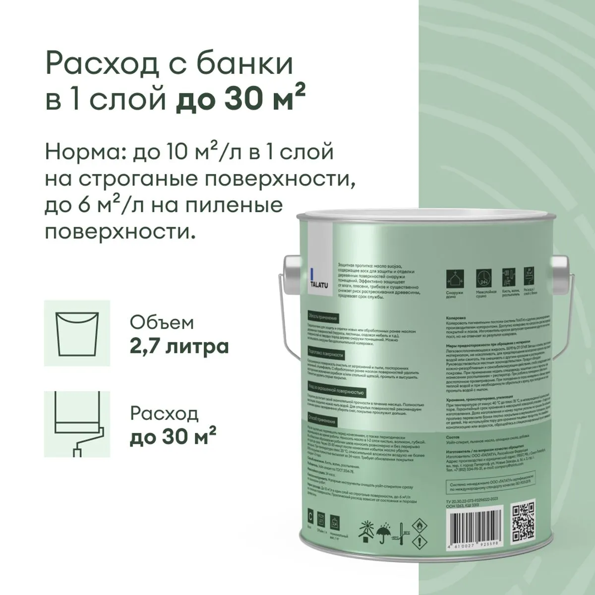 МАСЛО ДЛЯ ТЕРРАС И САДОВОЙ МЕБЕЛИ "SUOJAA" 2,7 Л (1) "TALATU"