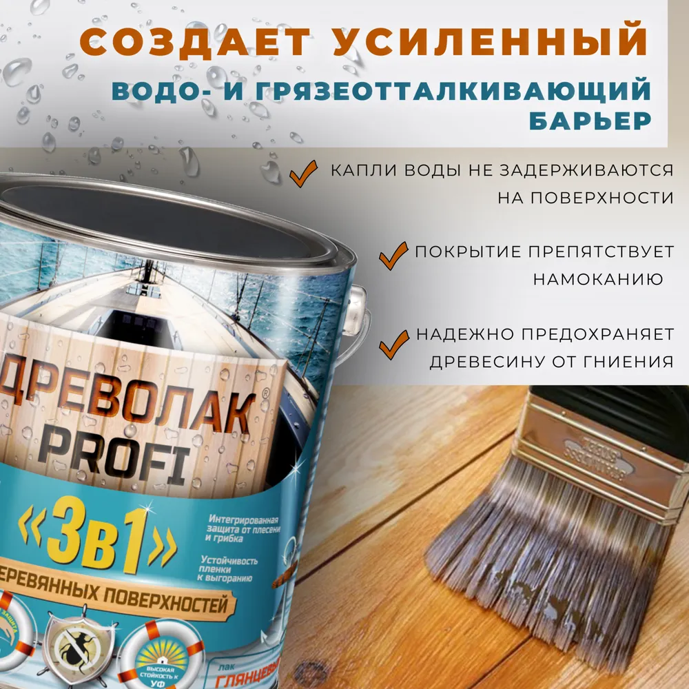 Древолак PROFI «3 в 1» (износостойкий глянцевый лак «3 в 1» для дерева)