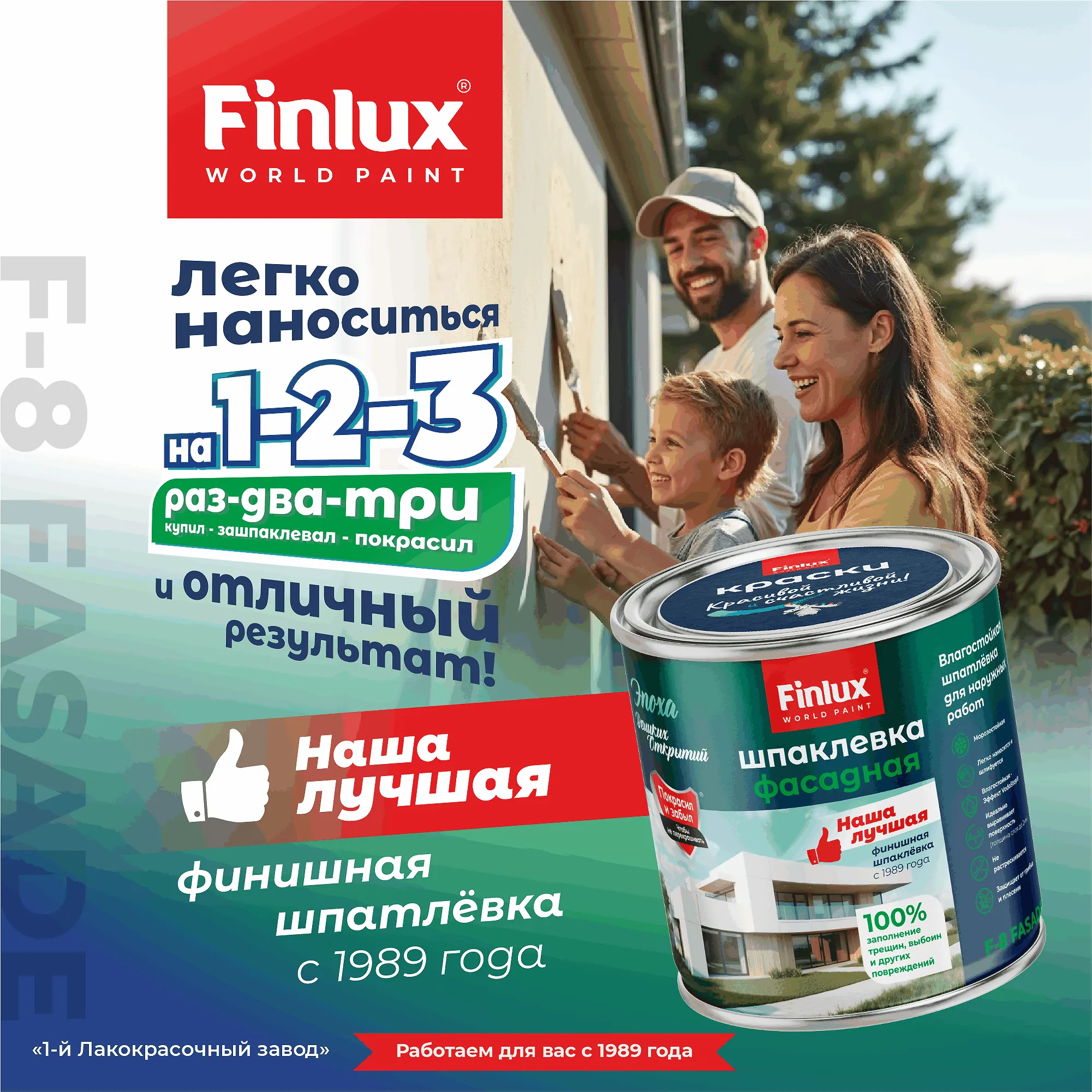 Влагостойкая шпатлёвка для наружных работ Finlux F-8 Fasade