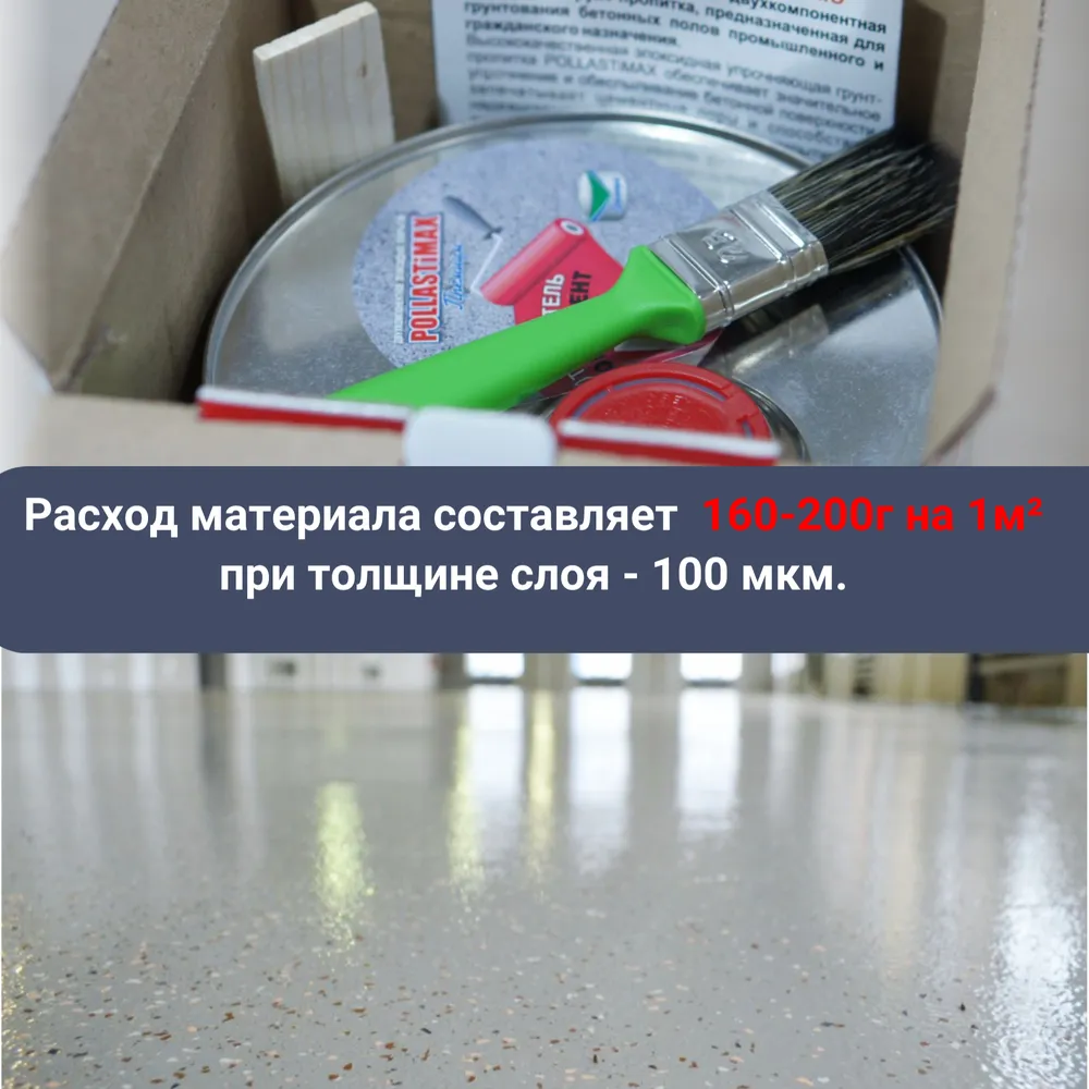 Pollastimax «Премиум» (эпоксидное покрытие для бетонного пола)