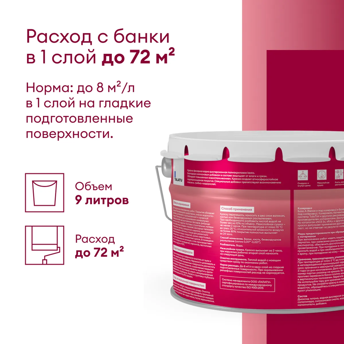 КРАСКА ФАСАДНАЯ "KESTO" БАЗА А 9 Л (1) "TALATU"