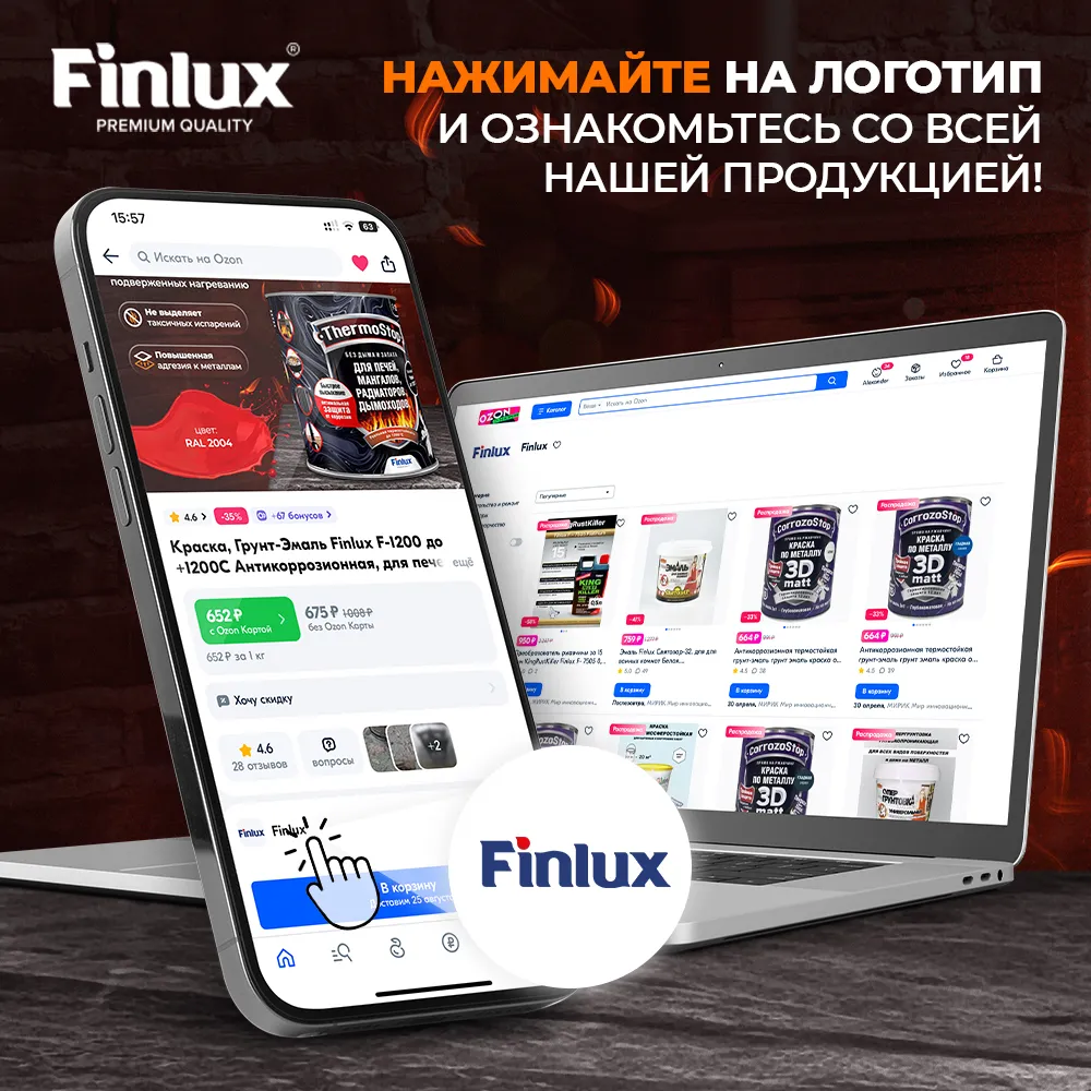 TermoStop Термостойкая эмаль без дымления Finlux F-1200 (Ral 1015, 0,25 кг, 400С)