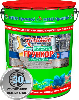Грункор - антикоррозионный быстросохнущий грунт по металлу (с фосфатом цинка) (матовый)