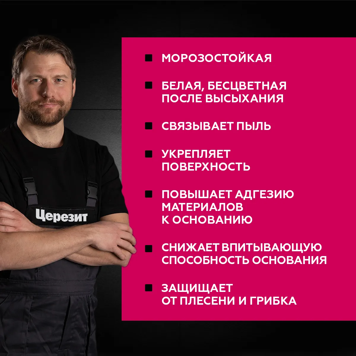 ГРУНТОВКА УКРЕПЛЯЮЩАЯ  CT 17 TRANSPARENT  5 Л ЗИМА (1) "CERESIT"