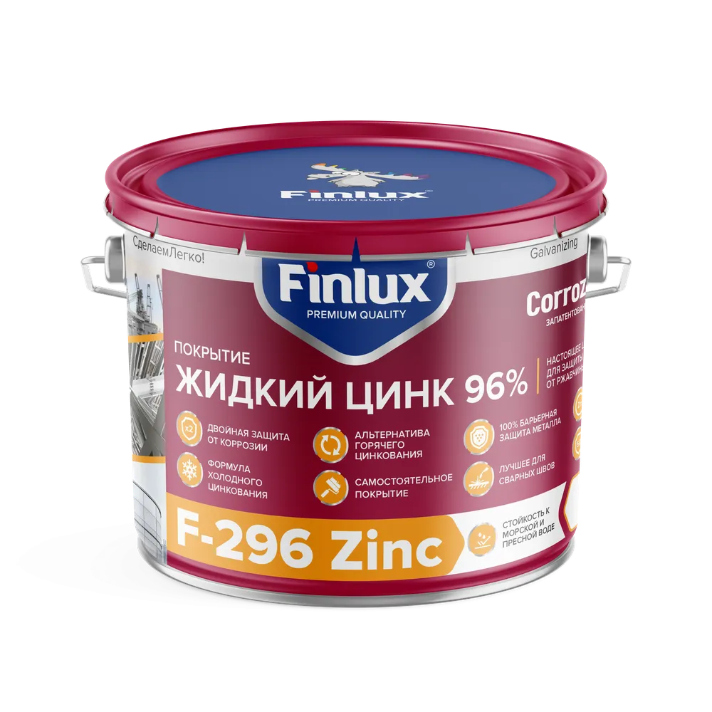 Состав для холодного цинкования Finlux Антикоррозийное покрытие F-296, краска по металлу, грунт цинконаполненный, защита от коррозии, цинковая краска, антикоррозийная краска, Жидкий цинк 96%, Быстросохнущая, Антикор, Цинкирование