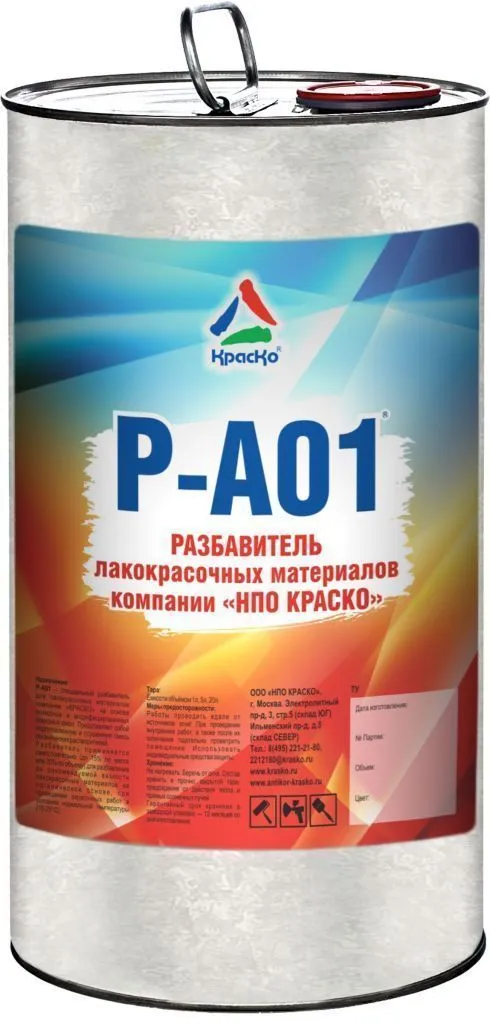 Р-А01 (разбавитель для алкидных красок)