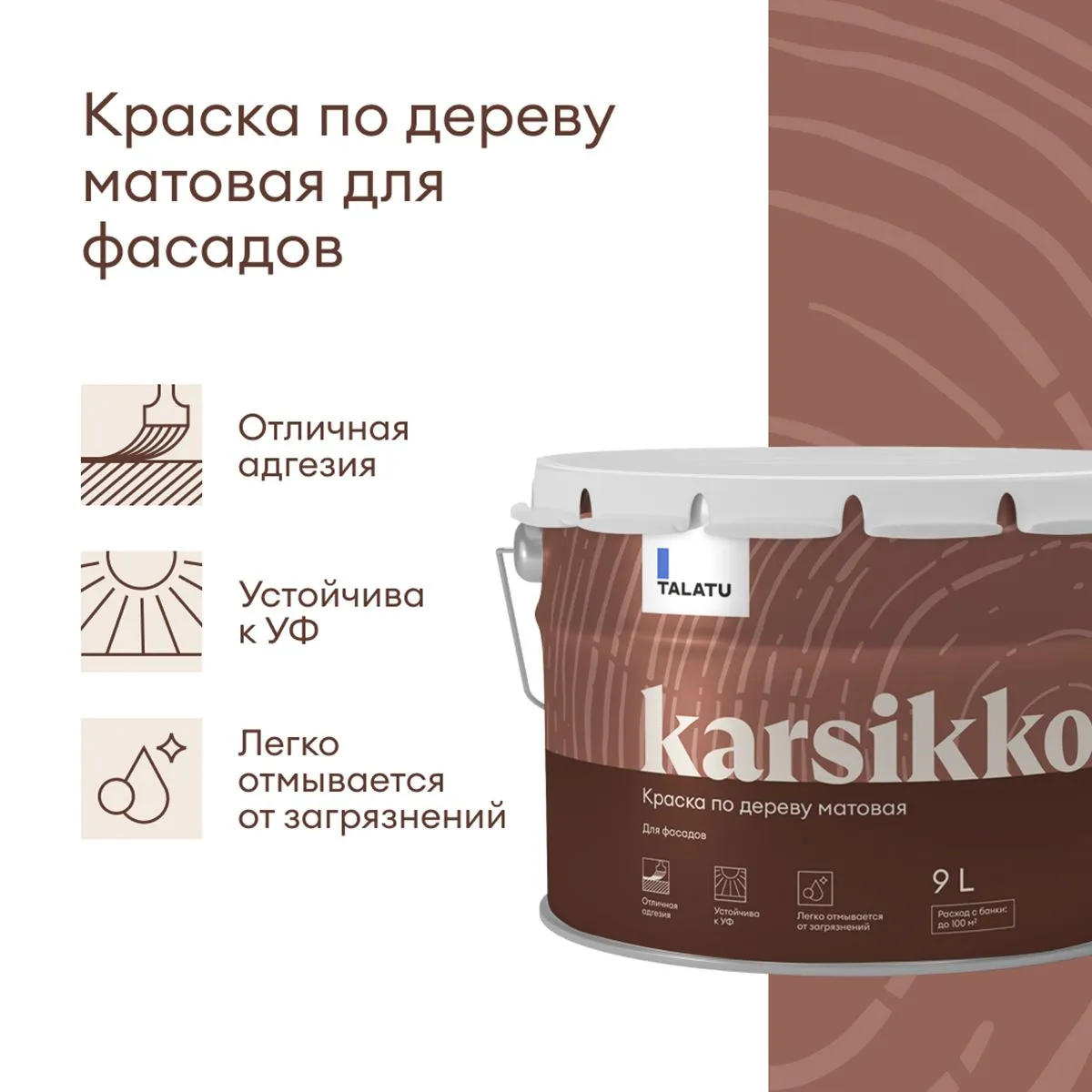 КРАСКА ПО ДЕРЕВУ "KARSIKKO" БАЗА С 9 Л (1) "TALATU"
