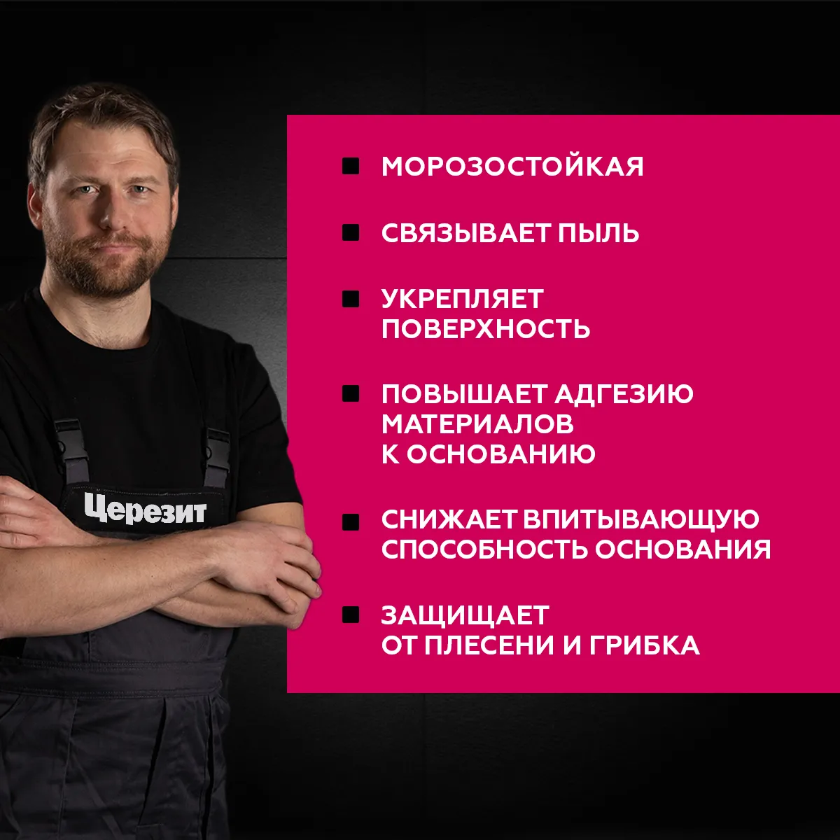 ГРУНТОВКА ГЛУБОКОГО ПРОНИКНОВЕНИЯ CT 17 PRO  5 Л ЗИМА (1/120) "CERESIT"