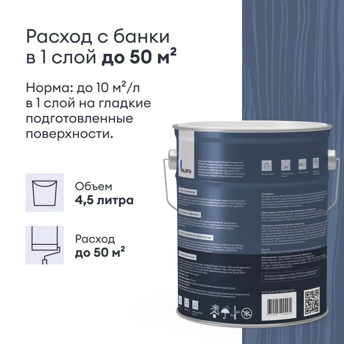 ЛАК "TANSSI 20" ДЛЯ ПОЛА И ЛЕСТНИЦ ПОЛУМАТОВЫЙ 4,5 Л (1) "TALATU"