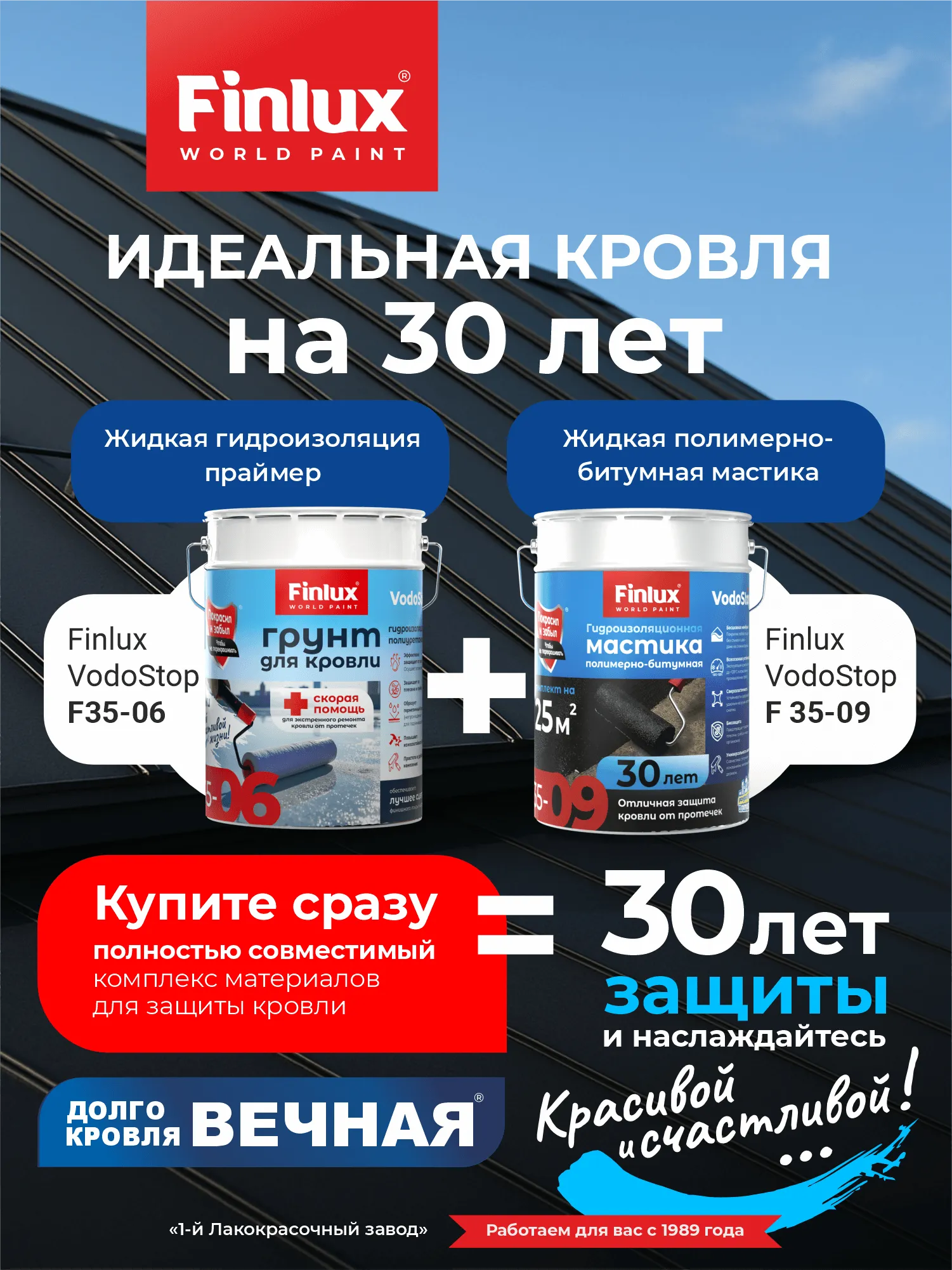 Жидкая резина для кровли Finlux F-35-9