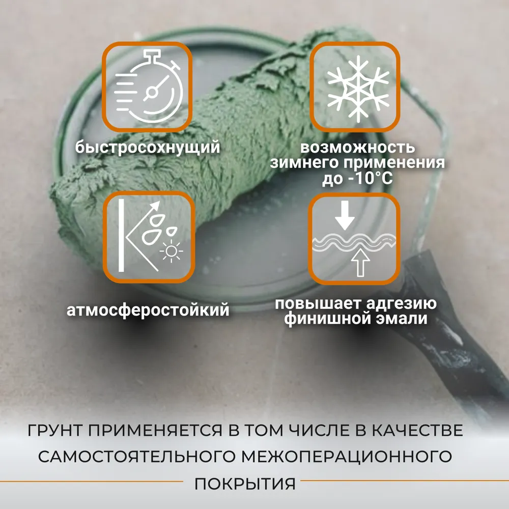 Ржавомет PROFI «PRIMER» (быстросохнущий фосфатирующий грунт для черных и цветных металлов)