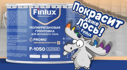 Finlux F-1050 Platinum Полиуретановая грунтовка для бетонного пола