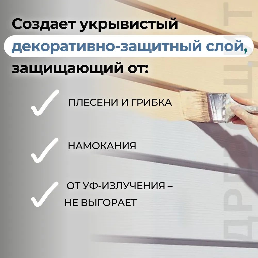 Древощит PROFI "Фасад Колор 2 в 1" (грунт-краска с защитой от плесени и грибка)