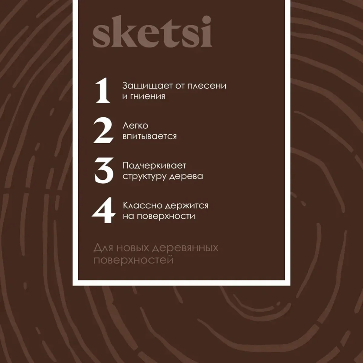 АНТИСЕПТИК КРОЮЩИЙ "SKETSI" БАЗА С 0,9 Л (1/6) "TALATU"