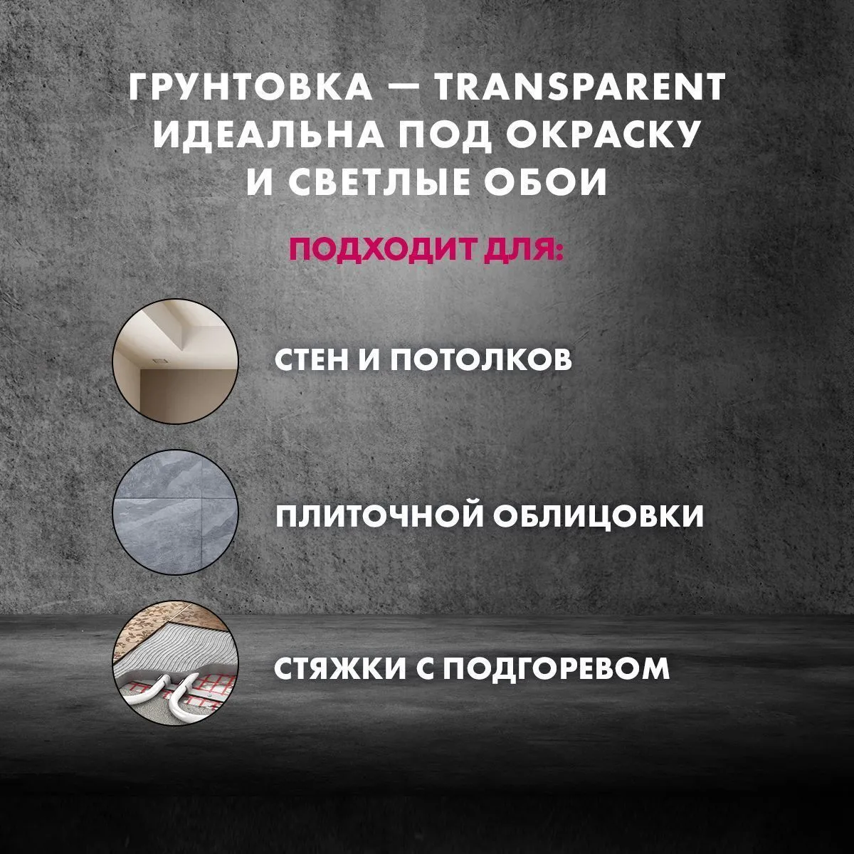 ГРУНТОВКА УКРЕПЛЯЮЩАЯ  CT 17 TRANSPARENT 10 Л ЗИМА (1) "CERESIT"