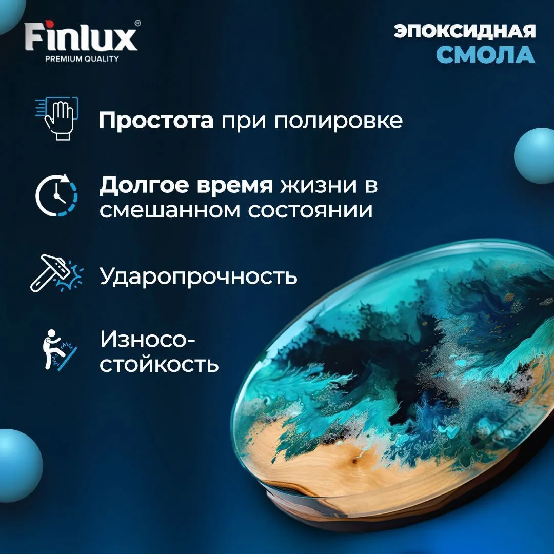 Эпоксидная смола для творчества Finlux ART без пузырьков Finlux ART 1135 3D OPTIK EPOXY DECOR с эффектом DiamondFlex