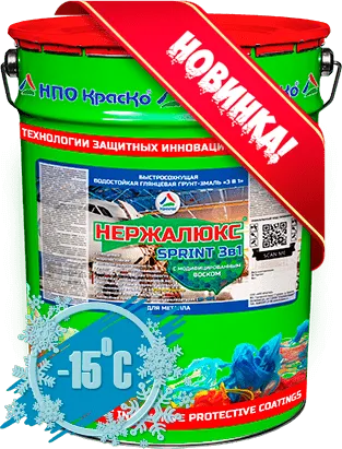 Нержалюкс SPRINT «3 в 1» — быстросохнущая  водостойкая грунт-эмаль «3 в 1»  с модифицированным воском для металла (полуглянцевая)
