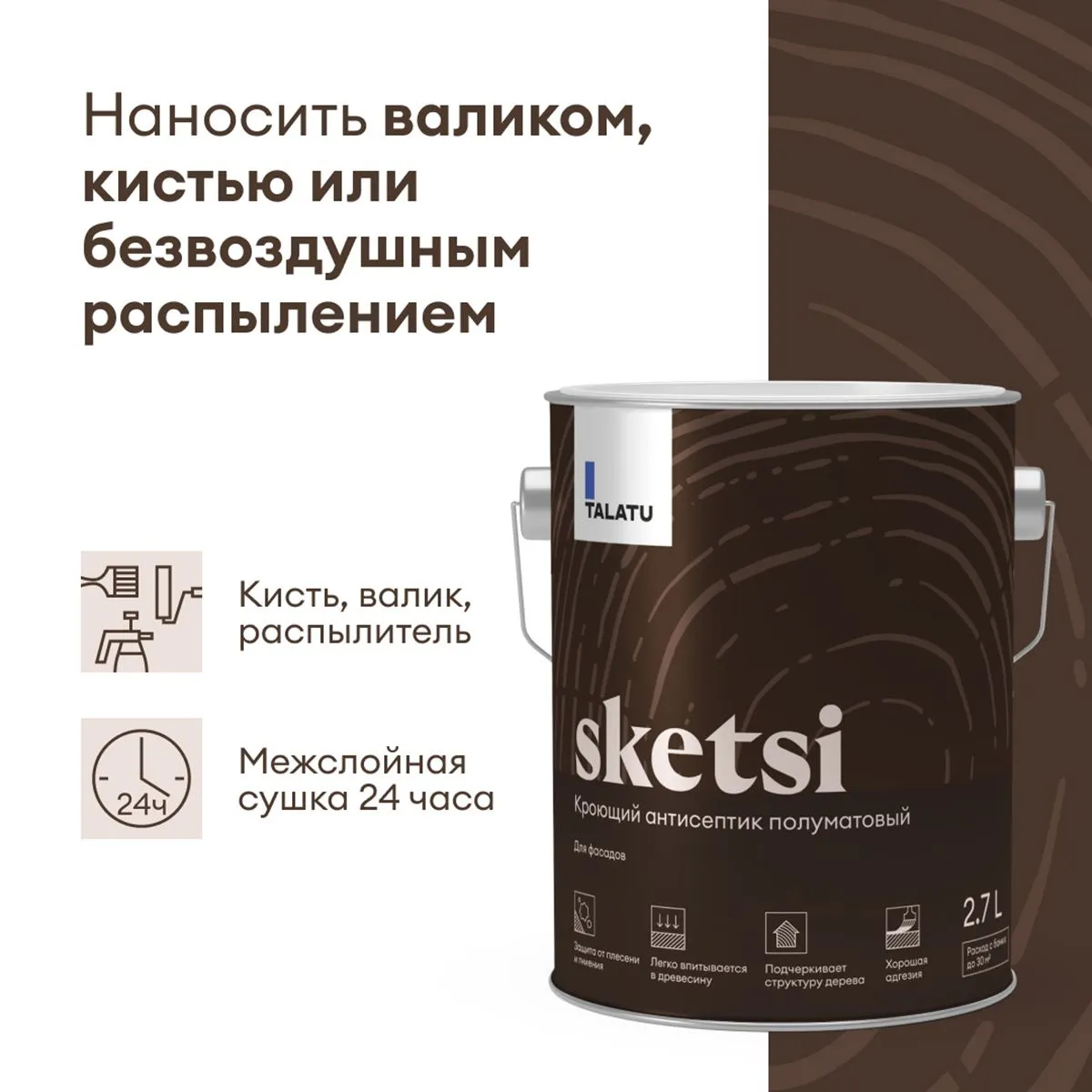 АНТИСЕПТИК КРОЮЩИЙ "SKETSI" БАЗА С 2,7 Л (1) "TALATU"