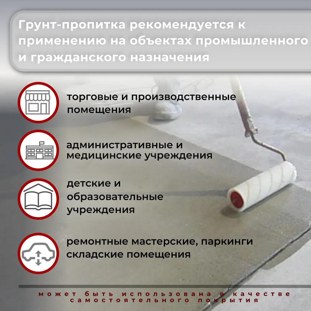 Pollastimax «Упрочняющий» (эпоксидная упрочняющая грунт-пропитка)