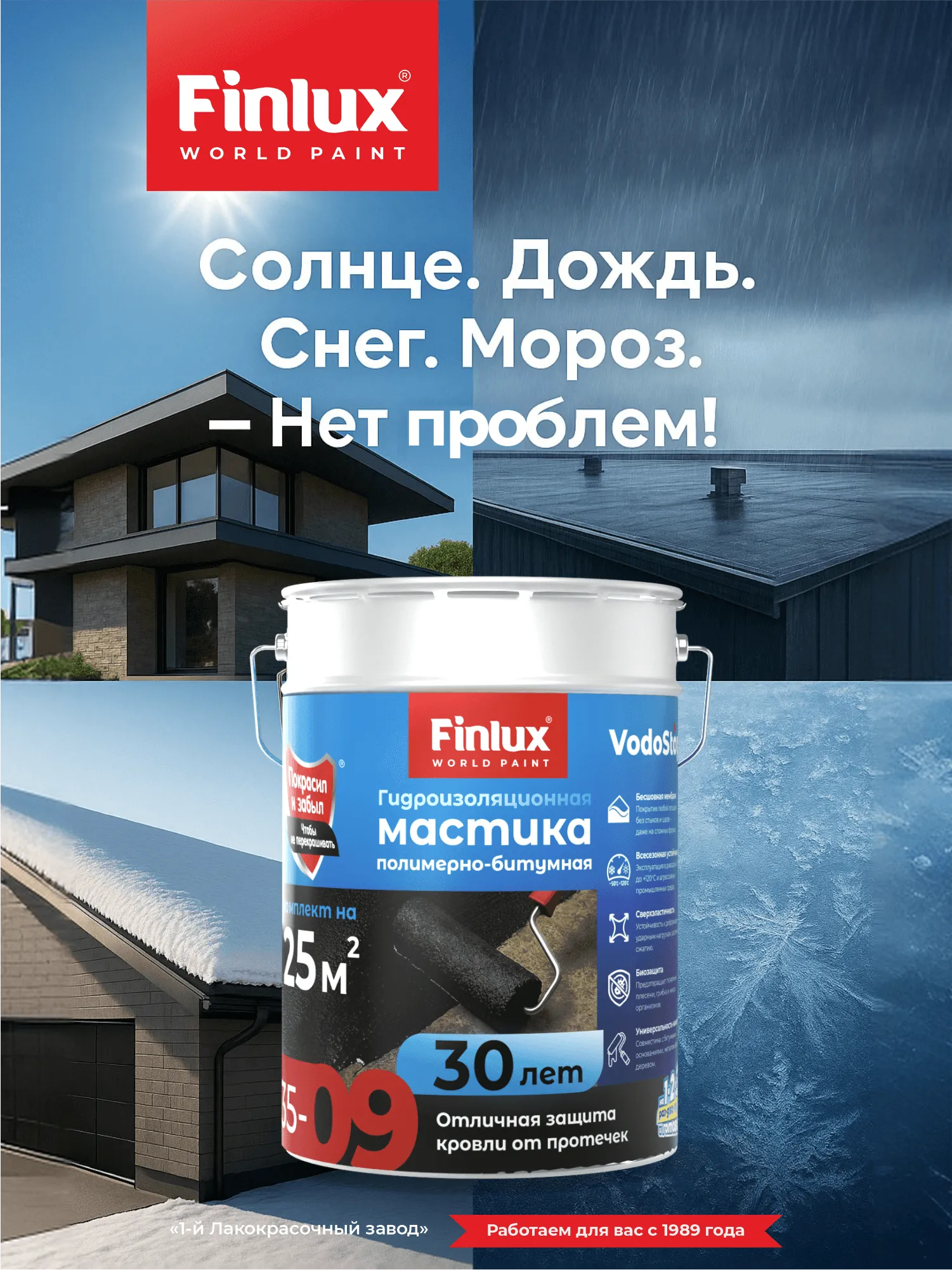Жидкая резина для кровли Finlux F-35-9