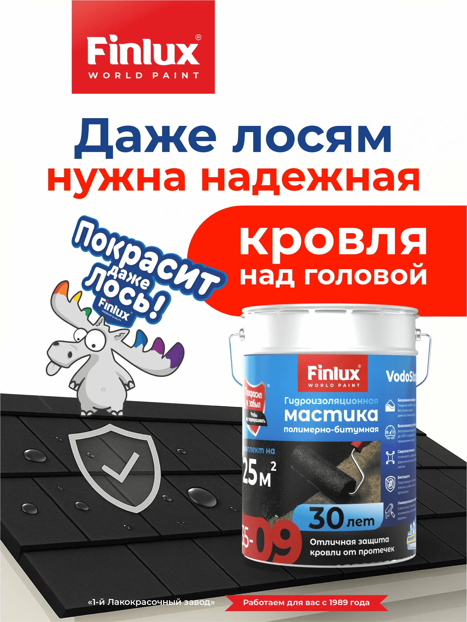 Жидкая резина для кровли Finlux F-35-9