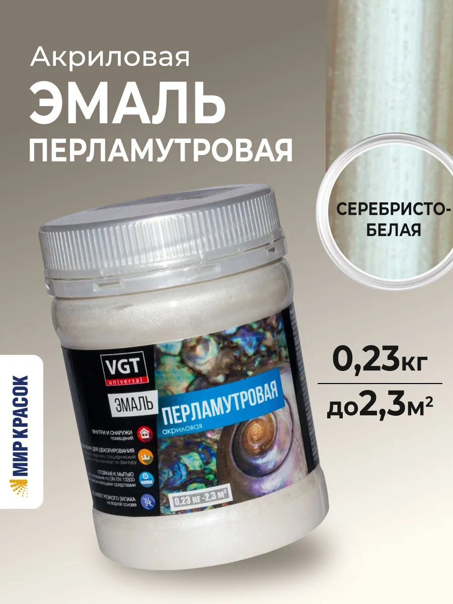 ЭМАЛЬ ВД-АК-1179 "ПРОФИ" ПО МЕТАЛЛУ ПЕРЛАМУТР. АЛЮМИНИЙ 0,23 КГ (6) "ВГТ"