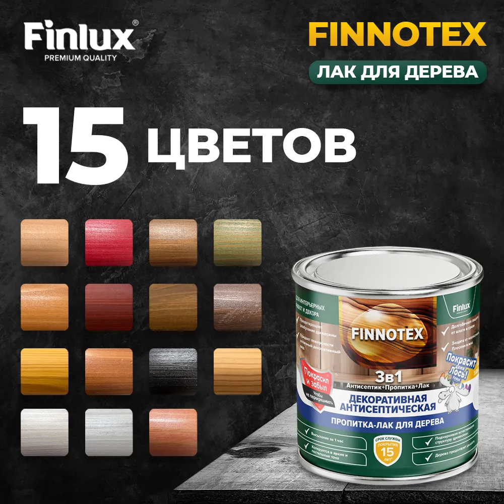 Finlux Svatozar-92 / Финлюкс Святозар-92 "FINNOTEX" Лак