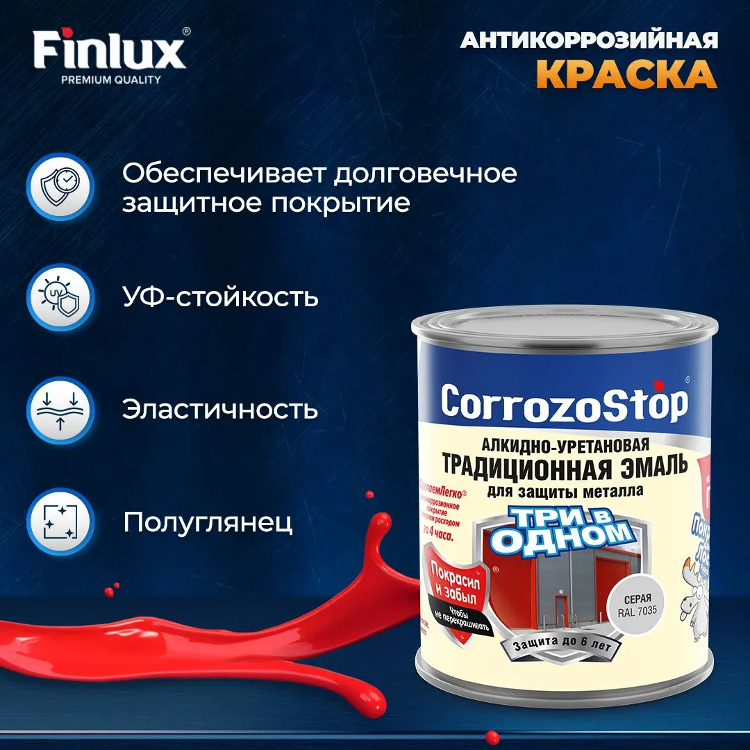 Краска по ржавчине 3 в 1 для защиты металлических поверхностей на 6 лет алкидно-уретановая Finlux CorrozoStop F-106 (Ral 1028, 1 кг.)