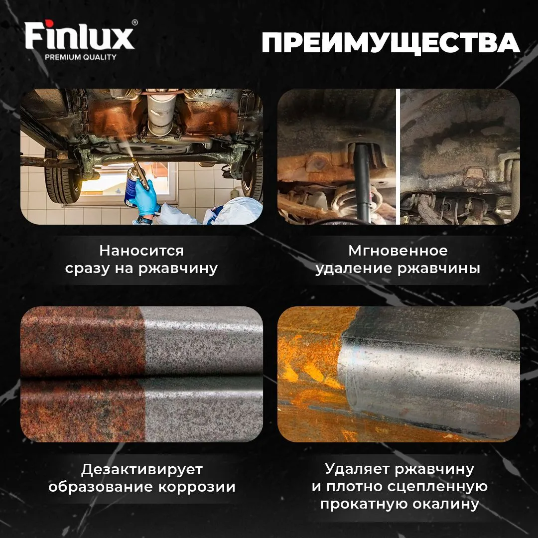 Антикор для автомобиля Finlux F-355 - Подготовка