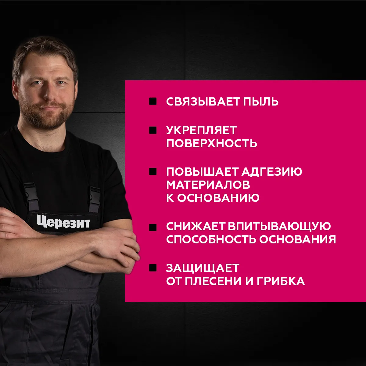 ГРУНТОВКА БЕТОНКОНТАКТ  CT 19   5 КГ ЗИМА (1/120) "CERESIT"