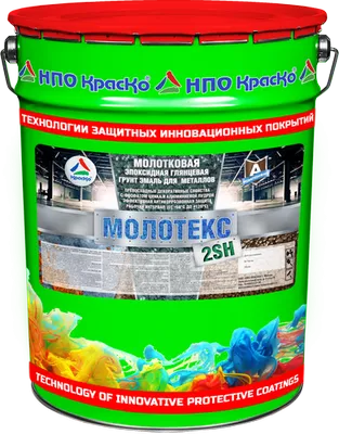 Молотекс 2SH — двухкомпонентная эпоксидная молотковая грунт-эмаль «3 в 1» для черных и цветных металлов (глянцевая)