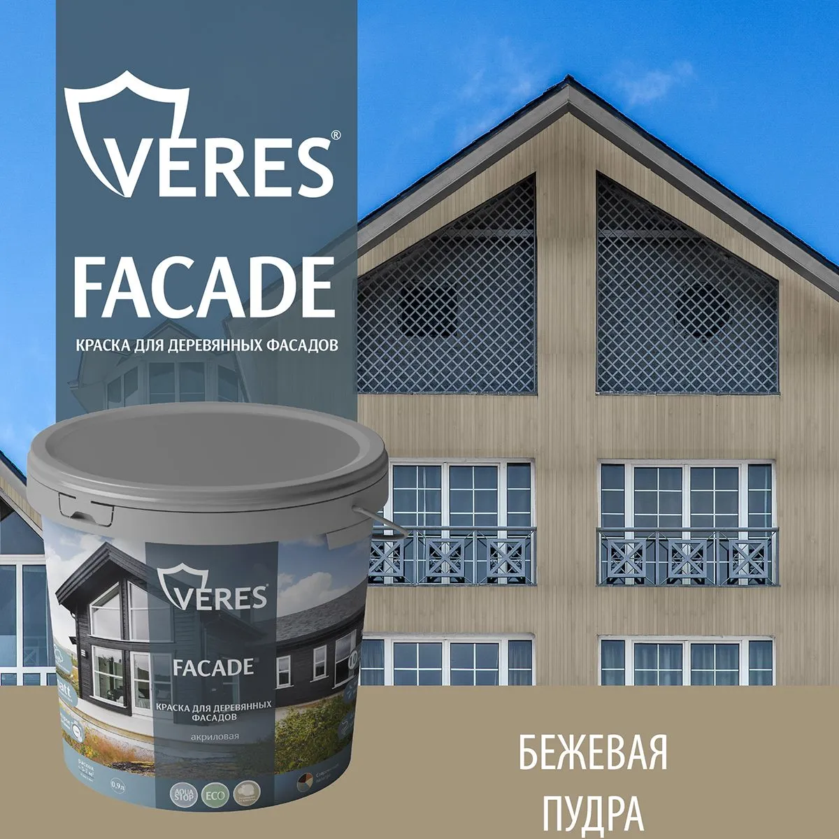 КРАСКА "FACADE" ДЛЯ ДЕРЕВЯННЫХ ФАСАДОВ АКРИЛОВАЯ БЕЖЕВАЯ ПУДРА 0,9 Л (1/8) "VERES"