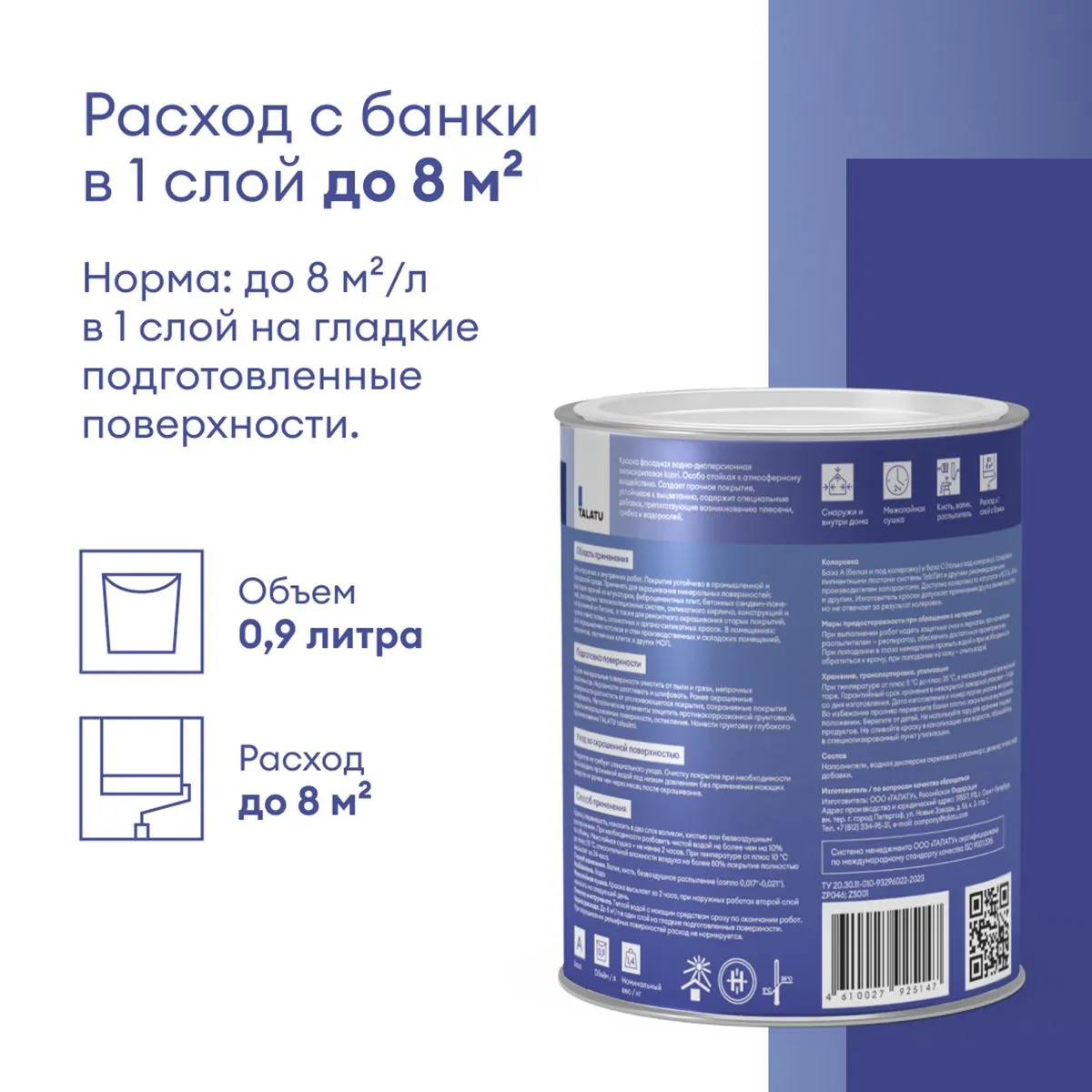 КРАСКА ФАСАДНАЯ "KUORI" АТМОСФЕРОСТОЙКАЯ БАЗА А 0,9 Л (1/6) "TALATU"
