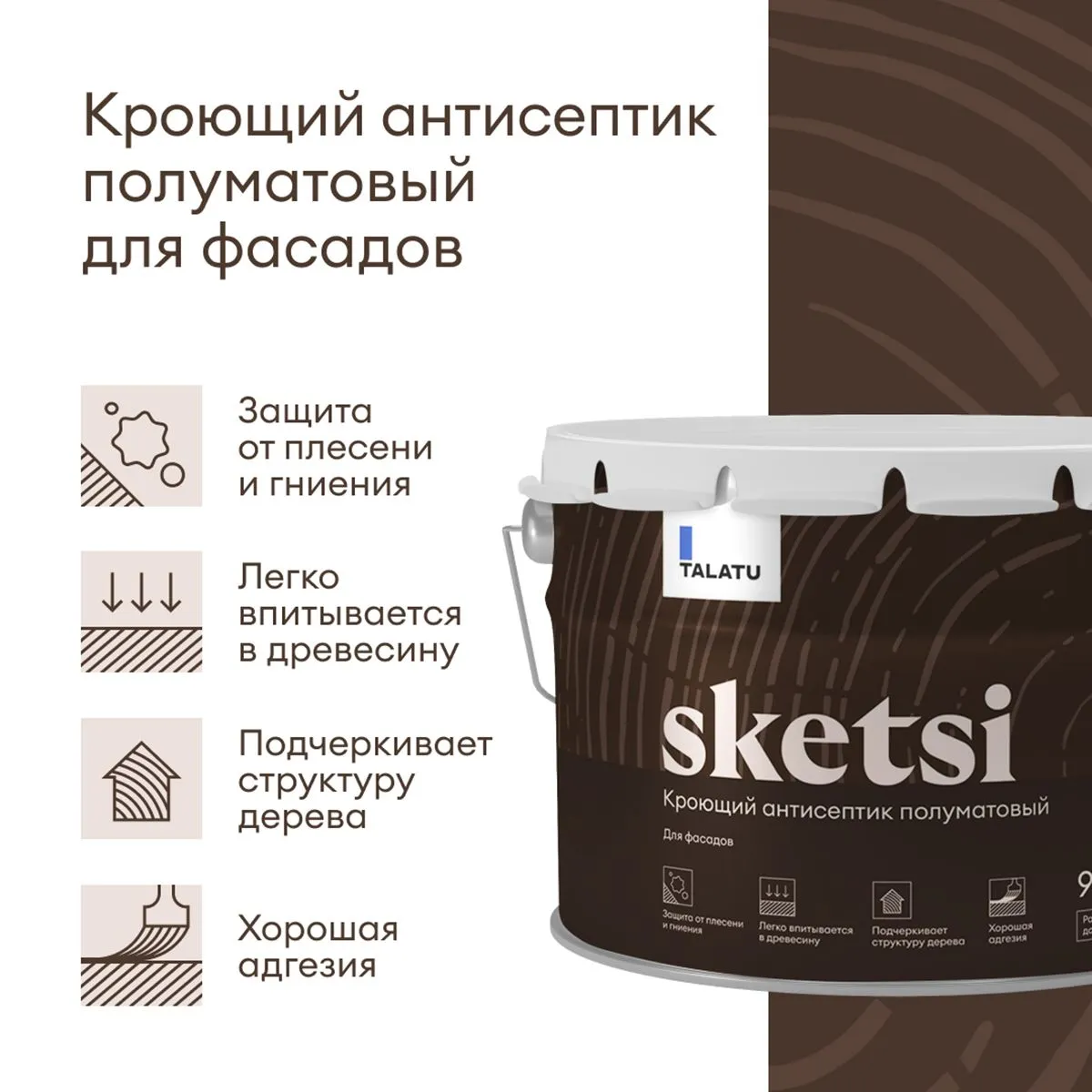 АНТИСЕПТИК КРОЮЩИЙ "SKETSI" БАЗА С 9 Л (1) "TALATU"