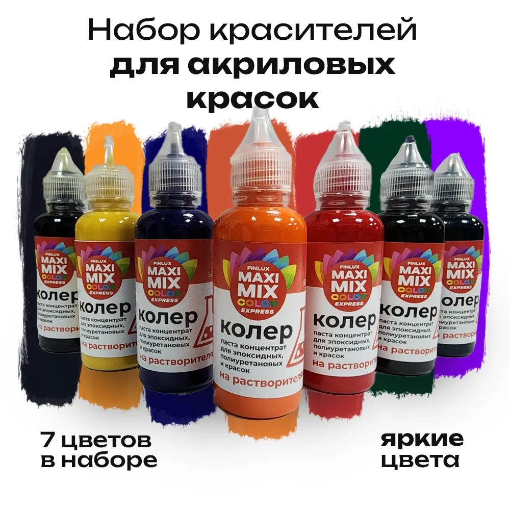 Набор красителей для эпоксидных смол, жидкие пигменты для заливки смолы, для рукоделия. Колер 7 Гномов (7х35 мл)
