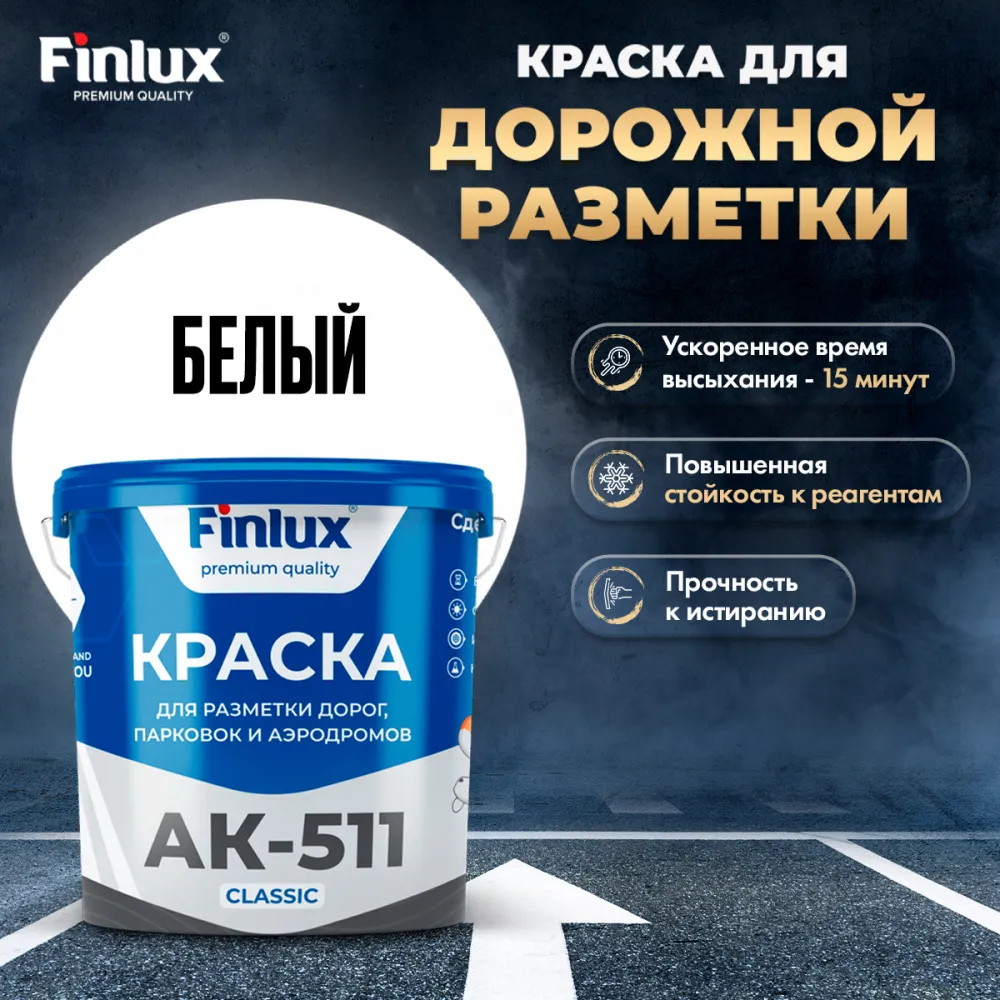 Finlux АК 511 Classic (Белый, 15 кг.)