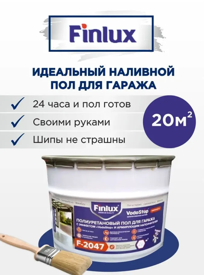 Полиуретановый наливной пол для гаража Finlux F-2047