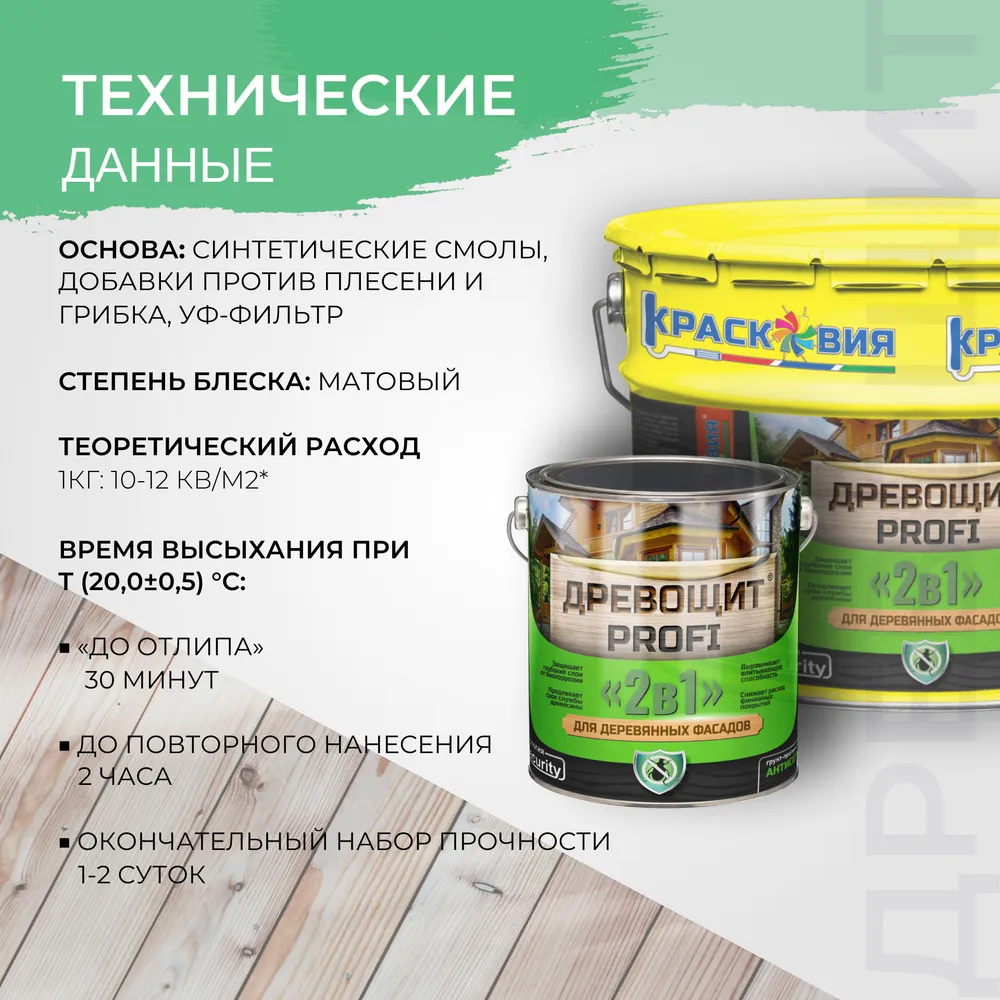 Древощит PROFI "2в1" (грунт-пропитка с защитой от плесени и грибка)