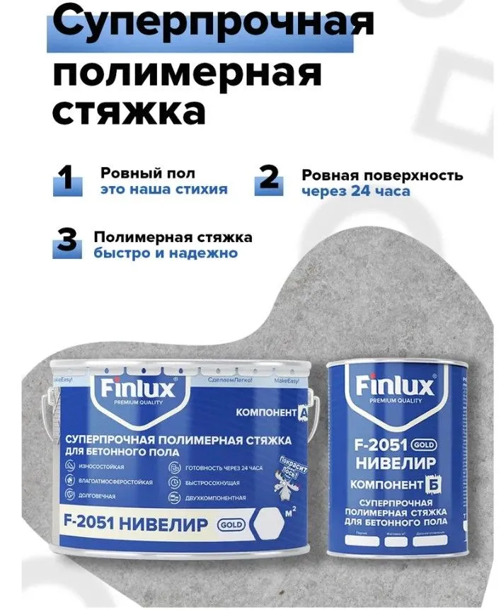 Нивелир политмерная стяжка ремонт эпоксидных и полиуретановых полов 2.jpg Нивелир политмерная стяжка ремонт эпоксидных и полиуретановых полов 2.jpg