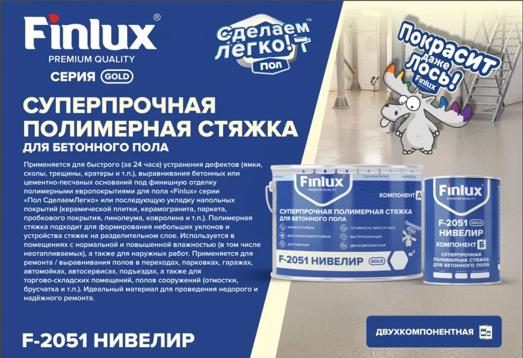 Территория полимерного пола 4 страница Finlux Нивелир.jpg