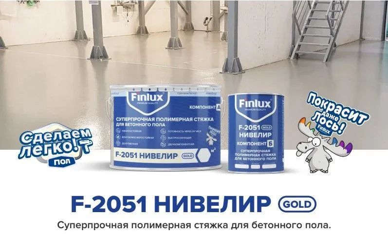 Нивелир политмерная стяжка ремонт эпоксидных и полиуретановых полов.jpg Нивелир политмерная стяжка ремонт эпоксидных и полиуретановых полов.jpg