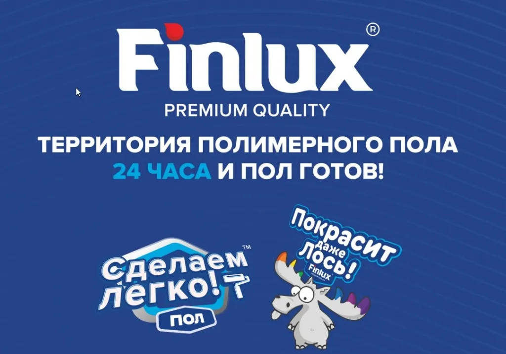 Территория полимерного пола 1 страница Finlux.jpg
