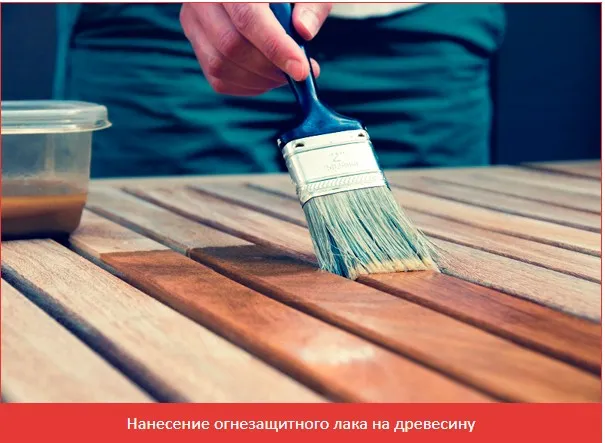 Святозар нанесние огнезащитного лака Универсального КМ1.jpg Святозар нанесние огнезащитного лака Универсального КМ1.jpg