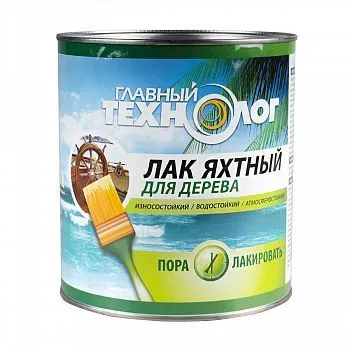 ЛАК ЯХТНЫЙ ГЛЯНЦЕВЫЙ  2,7 Л (1/6)  "НБХ" ГЛАВНЫЙ ТЕХНОЛОГ