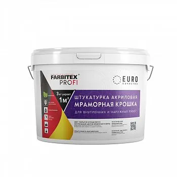 ШТУКАТУРКА МРАМОРНАЯ КРОШКА КРУПНОЗЕРНИСТ. (1,5-2 ММ) БЕЛАЯ 15 КГ (1) "FARBITEX PROFI"